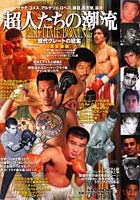ALL-TIME BOXING 軽量級編