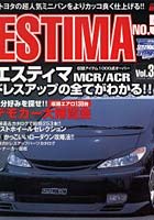トヨタ エスティマ 5
