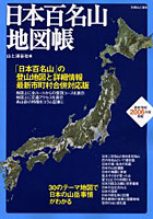 ’06 日本百名山地図帳