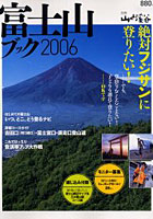 ’06 富士山ブック