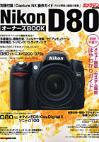 NikonD80オーナーズブック