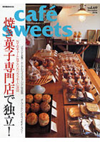 cafe-sweets 69