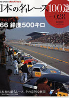 日本の名レース100選 28