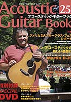 アコースティック・ギター・ブック 25