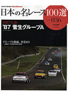 日本の名レース100選 36
