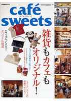 cafe-sweets 81