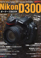 NikonD300オーナーズBOOK