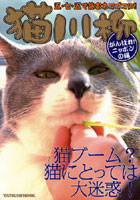 猫川柳 がんばれ！ニッポンの猫
