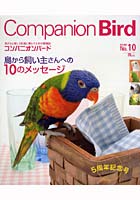 Companion Bird 10