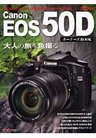 CanonEOS50DオーナーズBOOK