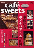 cafe-sweets 97