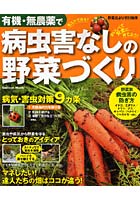 有機・無農薬で病虫害なしの野菜づくり