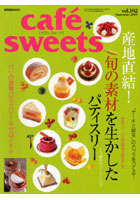 cafe-sweets 102