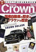 トヨタクラウン 初代～11台目 国産自動車の歴史はクラウンの歴史
