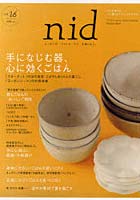 nid ニッポンのイイトコドリを楽しもう vol.16（2010Summer）