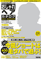 FINEBOYS＋Plus HAIRおしゃれヘアカタログ 2011SUMMER
