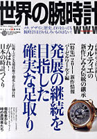 世界の腕時計 No.108