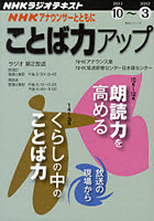 NHKアナウンサーとともにことば力アップ 2011年10月～2012年3月