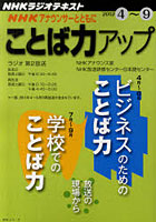 NHKアナウンサーとともにことば力アップ 2012年4月～2012年9月