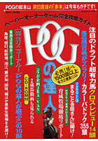 POGの達人 ペーパーオーナーゲーム完全攻略ガイド 2012～2013年