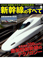 鉄道のテクノロジーアーカイブス Vol.1