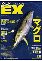 Salt EX Exciting Saltwater Game Fishing Magazine 2012AUTUMN