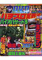 パチスロ実戦術DVD Vol.19