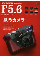 F5.6 NEW CAMERA Magazine VOL.6