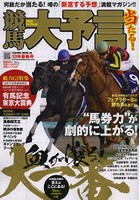 競馬大予言 13年新春号