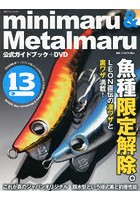 minimaru ＆ Metalmaru公式ガイドブック＋DVD 魚種限定解除。LEONがナビゲートする知的興奮の旅