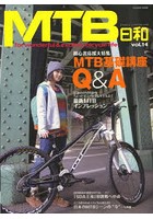 MTB日和 vol.14