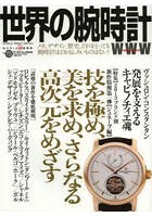 世界の腕時計 No.115