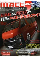 HIACE PERFECT BOOK TYPE200 ONLY！ 9