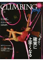 CLIMBING joy No.10（spring ＆ summer issue apr.2013）
