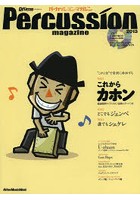 パーカッション・マガジン Rhythm ＆ Drums magazine PRESENTS 2013