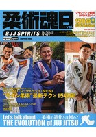 柔術魂 ブラジリアン柔術DVDマガジン vol.8