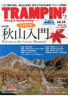 トランピン Hiking ＆ Backpacking vol.14