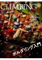 CLIMBING joy No.11（autumn ＆ winter issue oct.2013）