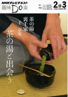 茶の湯裏千家 茶の湯と出会う