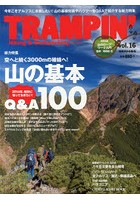 トランピン Hiking ＆ Backpacking vol.16