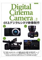 4K＆デジタルシネマ映像制作 写真クオリティで動画を残す時代へ！