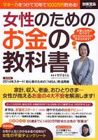 女性のためのお金の教科書 マネー力をつけて10年で1000万円貯める！