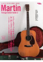 マーティン・ヴィンテージギター・ガイド 2