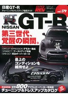 日産GT-R 車種別チューニング＆ドレスアップ徹底ガイドシリーズ vol.179