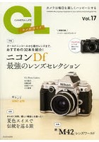 カメラ・ライフ Vol.17