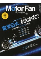 モーターファン・イラストレーテッド 図解・自動車のテクノロジー Vol.91