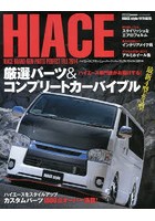 HIACE BRAND-NEW PARTS PERFECT FILE 2014