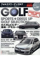フォルクスワーゲンゴルフ 車種別チューニング＆ドレスアップ徹底ガイドシリーズ vol.181