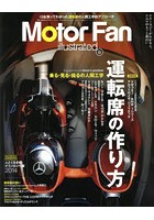 モーターファン・イラストレーテッド 図解・自動車のテクノロジー Vol.93