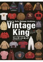 ヴィンテージ・キング Heller’s Cafe Vintage Archives